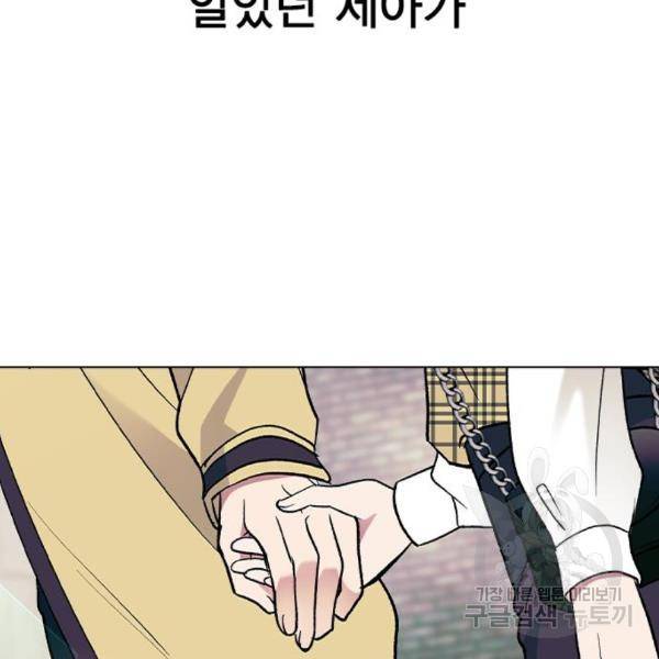 헤어지면 죽음 26화 3