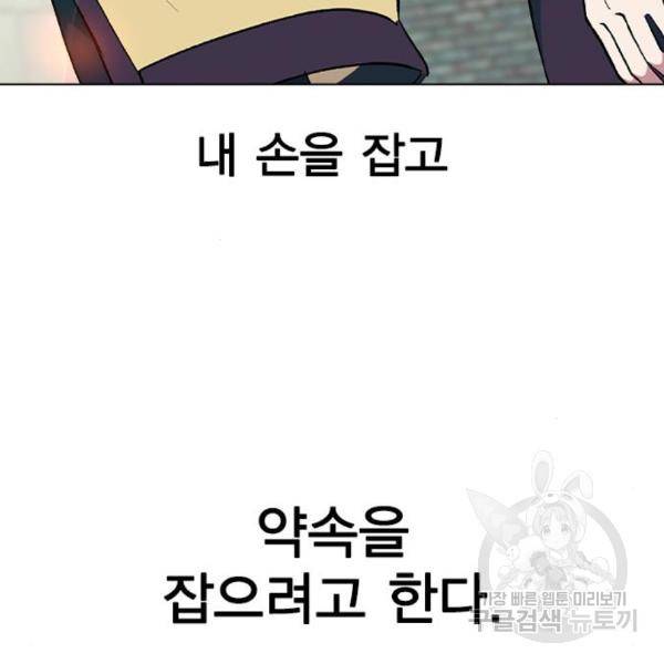 헤어지면 죽음 26화 4