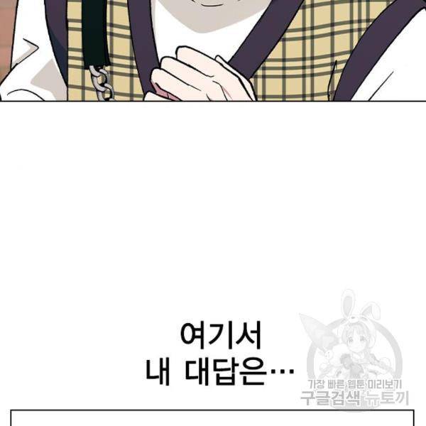 헤어지면 죽음 26화 6