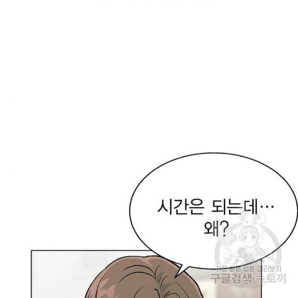 헤어지면 죽음 26화 15