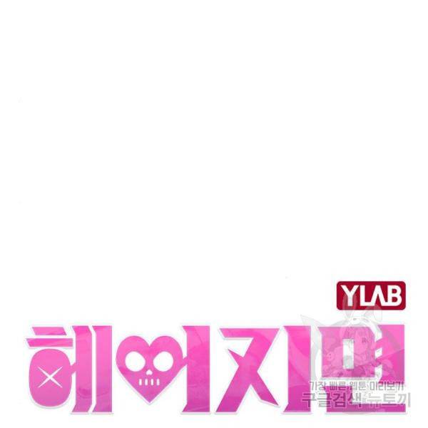 헤어지면 죽음 26화 21