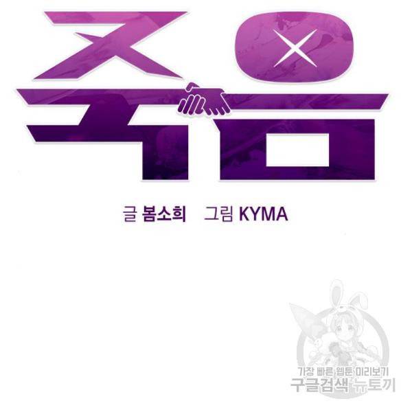 헤어지면 죽음 26화 22