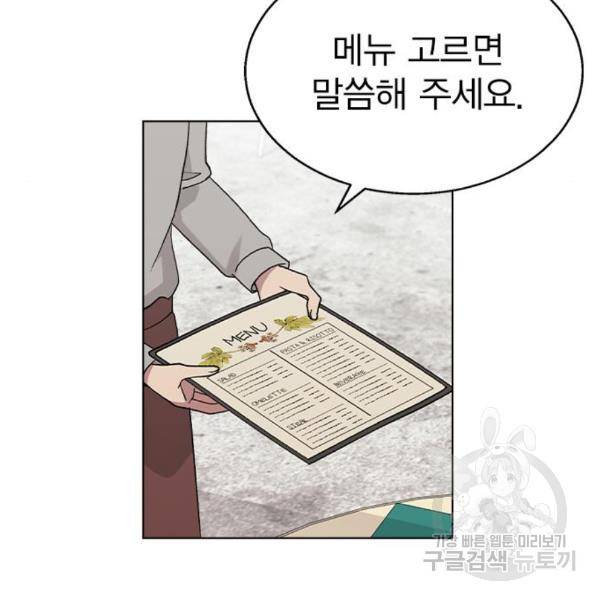 헤어지면 죽음 26화 24