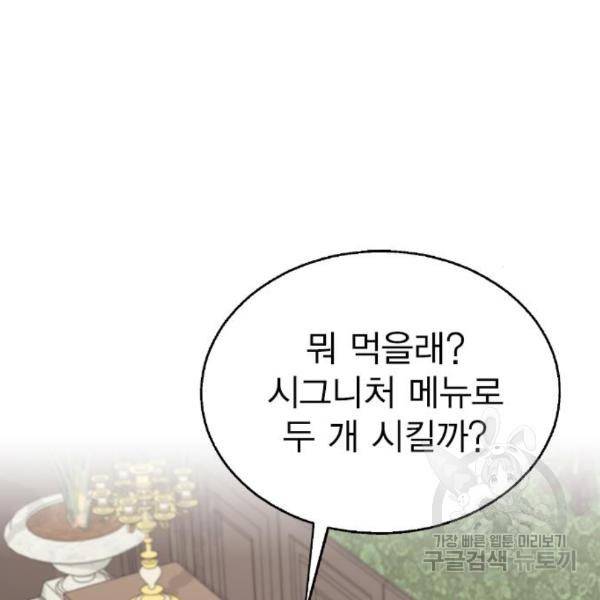 헤어지면 죽음 26화 25