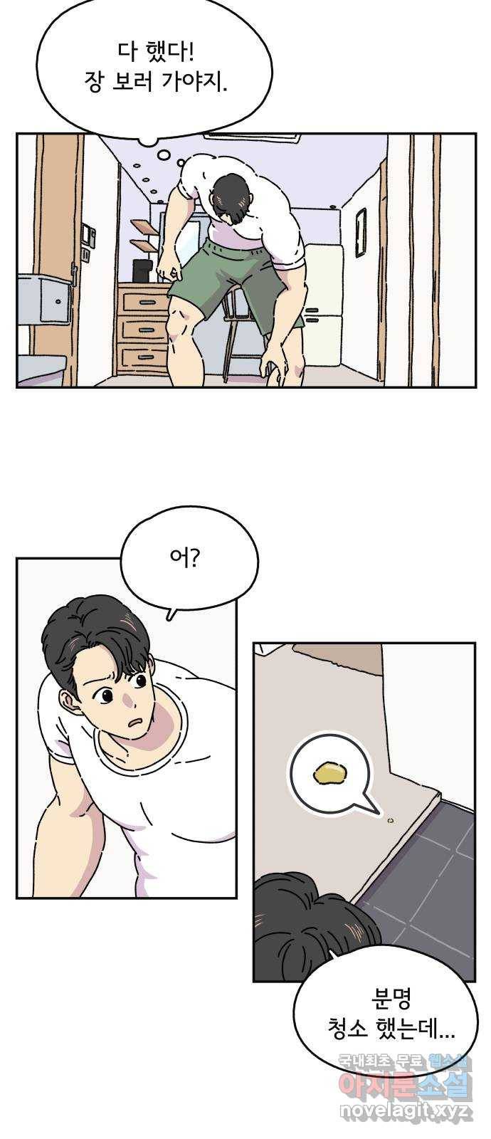 주부 육성중 3화 2