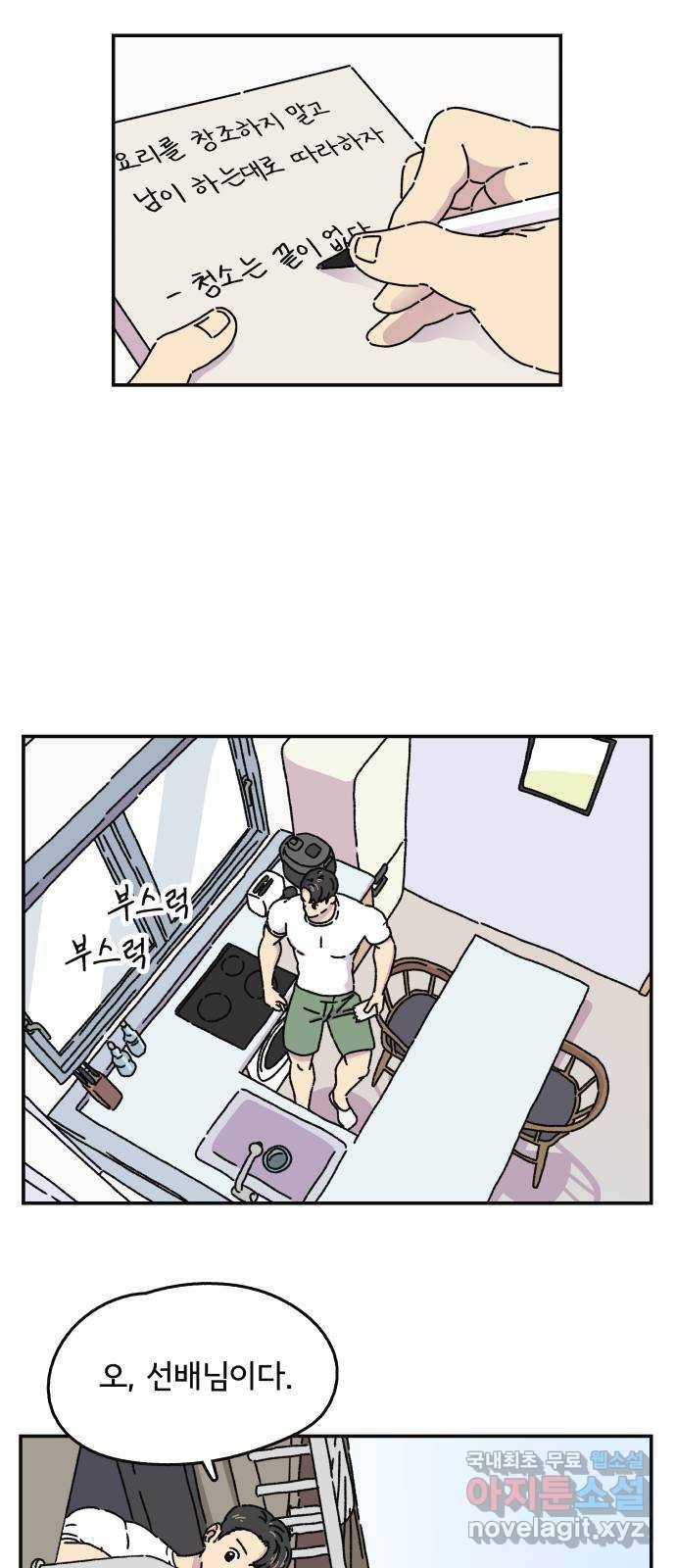 주부 육성중 3화 5