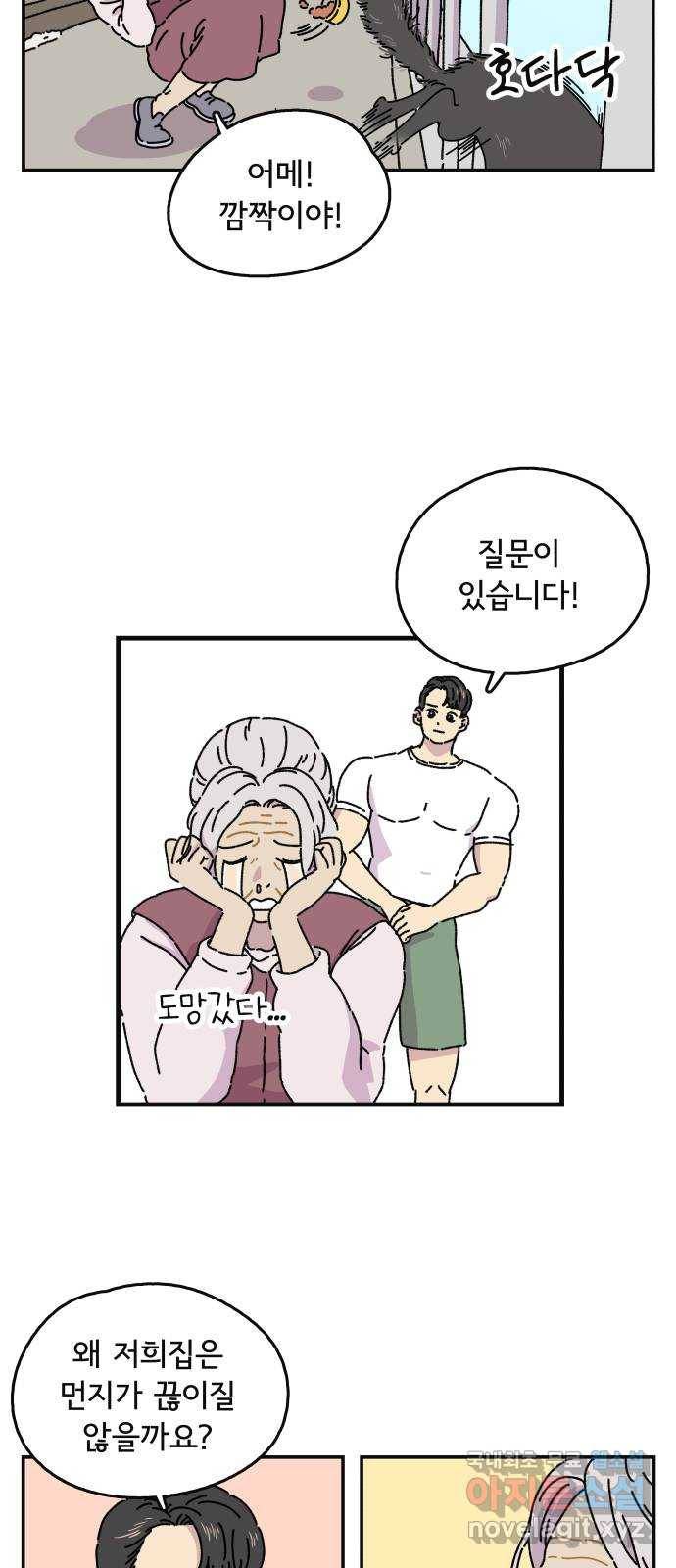 주부 육성중 3화 7