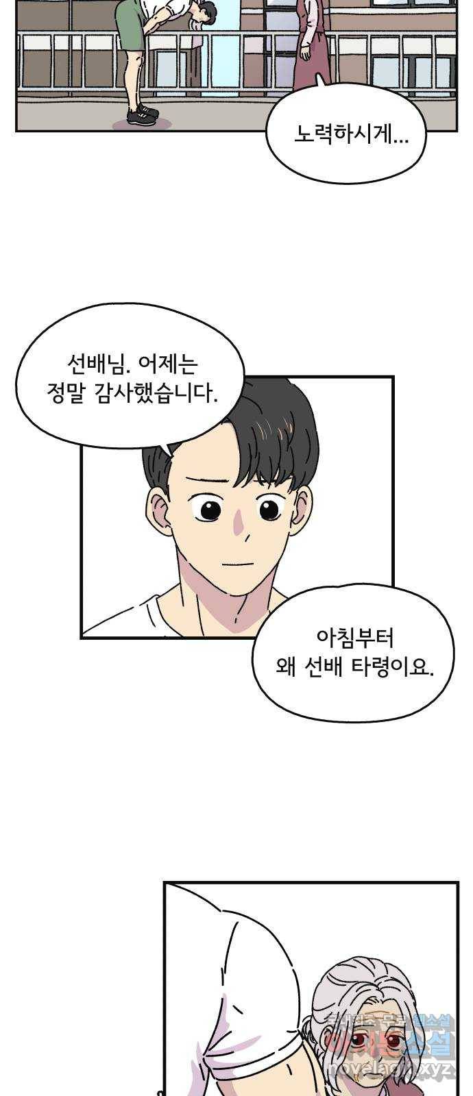 주부 육성중 3화 9