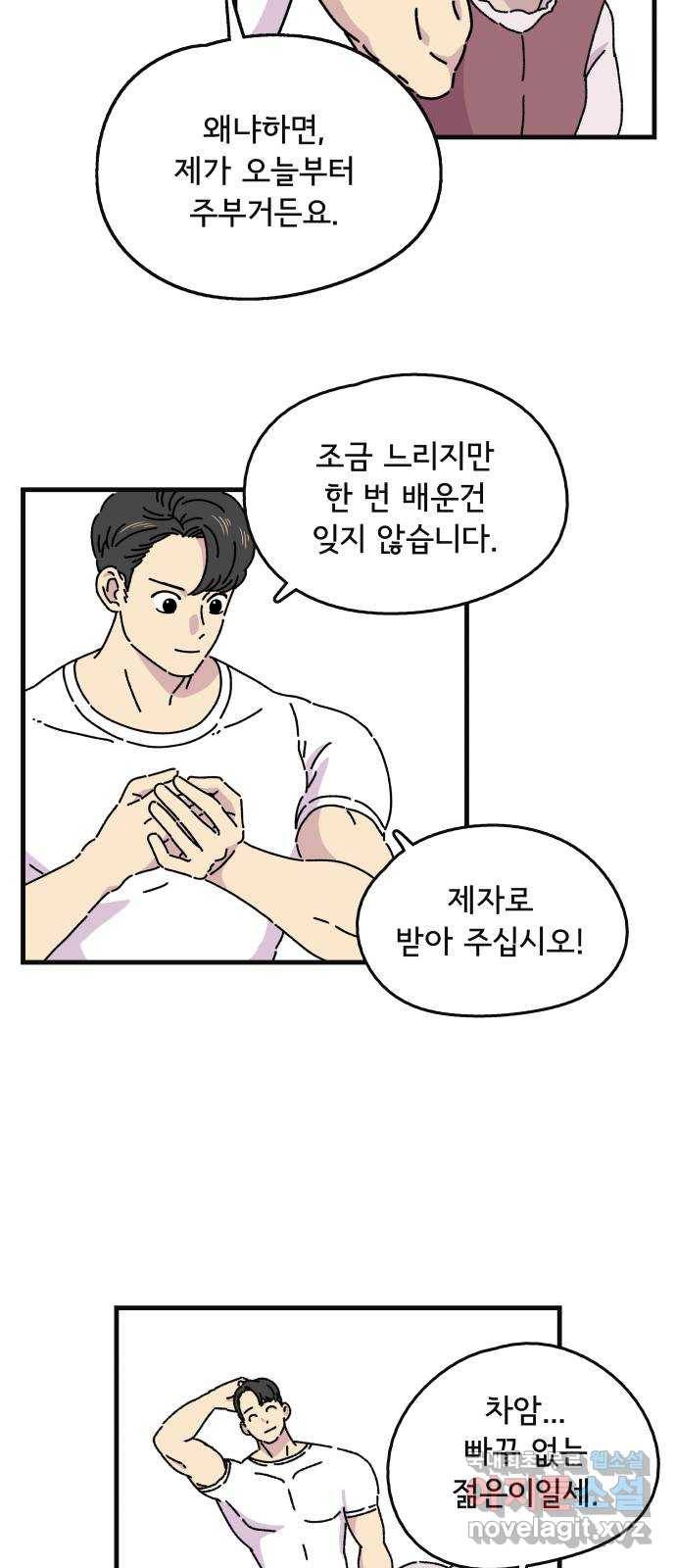 주부 육성중 3화 10