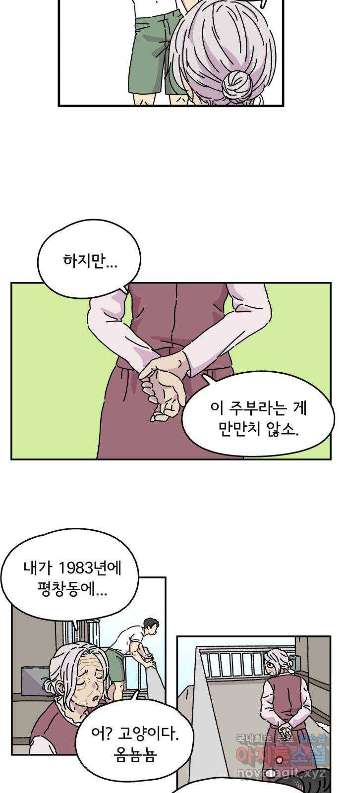 주부 육성중 3화 11