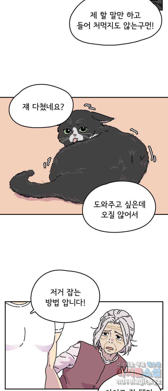 주부 육성중 3화 12