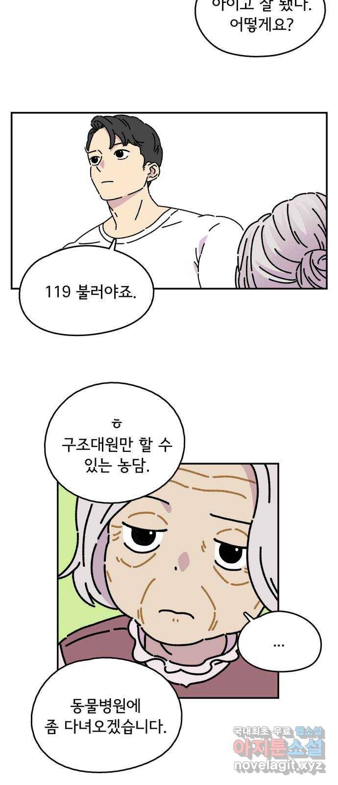 주부 육성중 3화 13