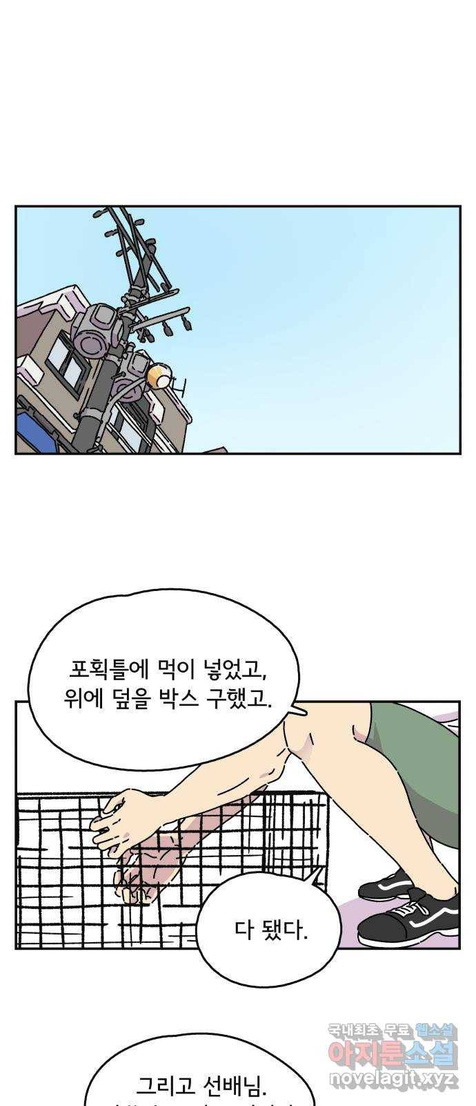 주부 육성중 3화 14