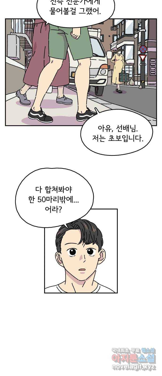 주부 육성중 3화 16