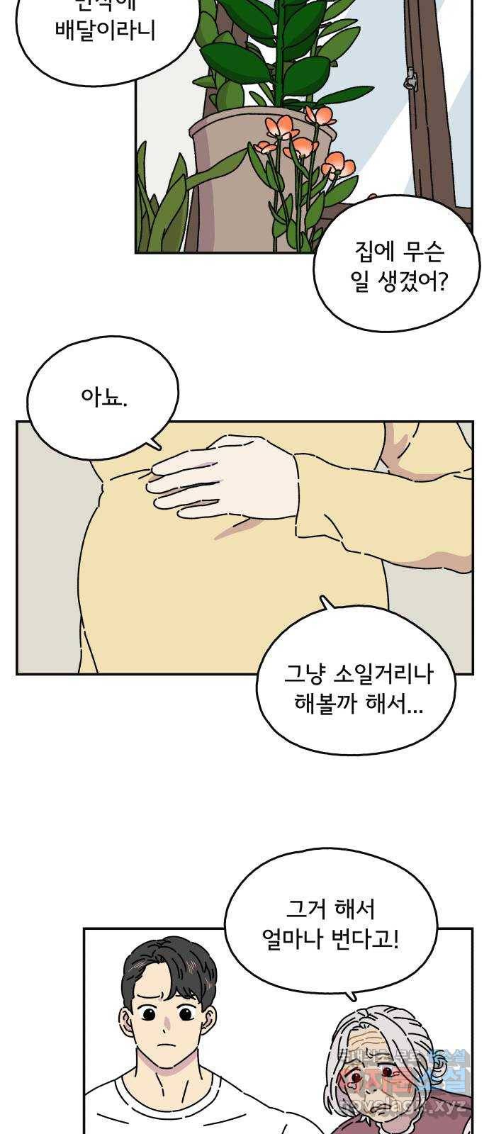 주부 육성중 3화 19