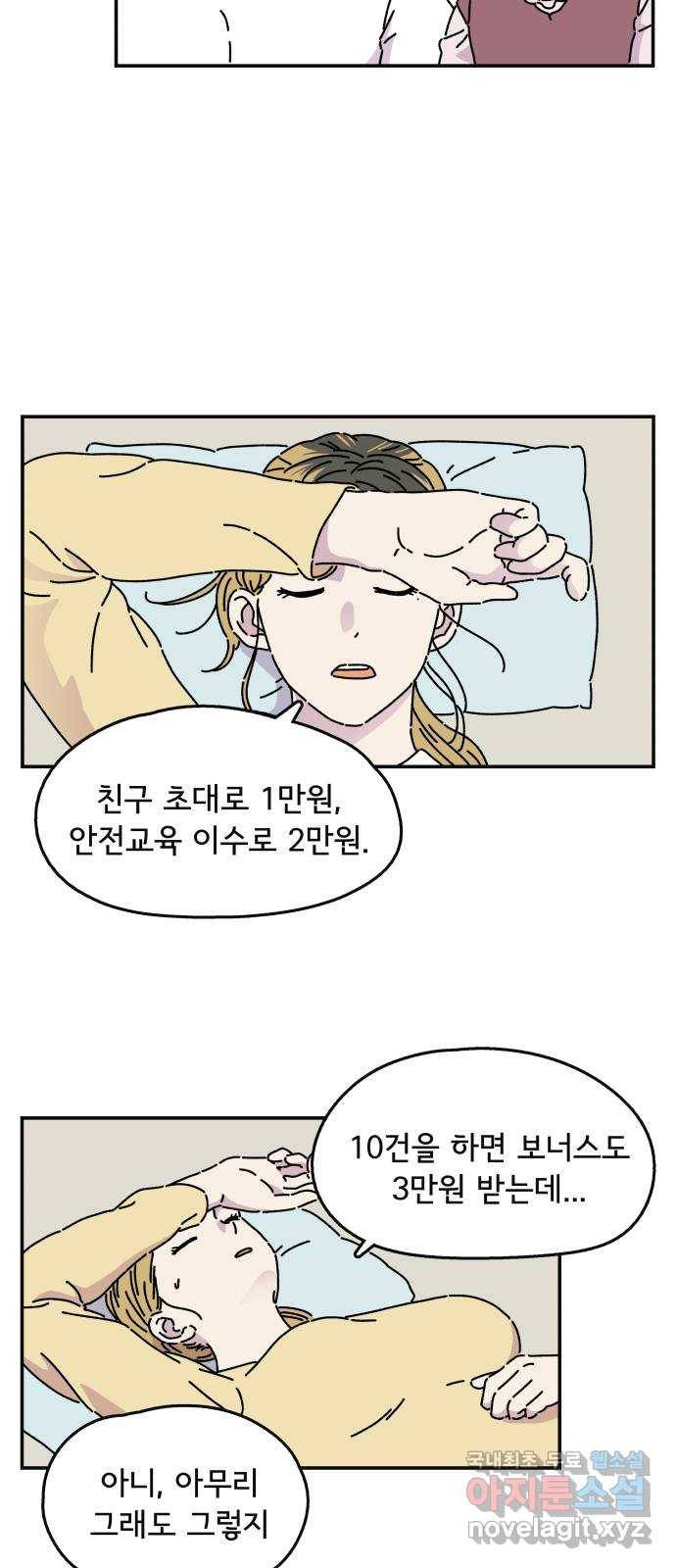 주부 육성중 3화 20