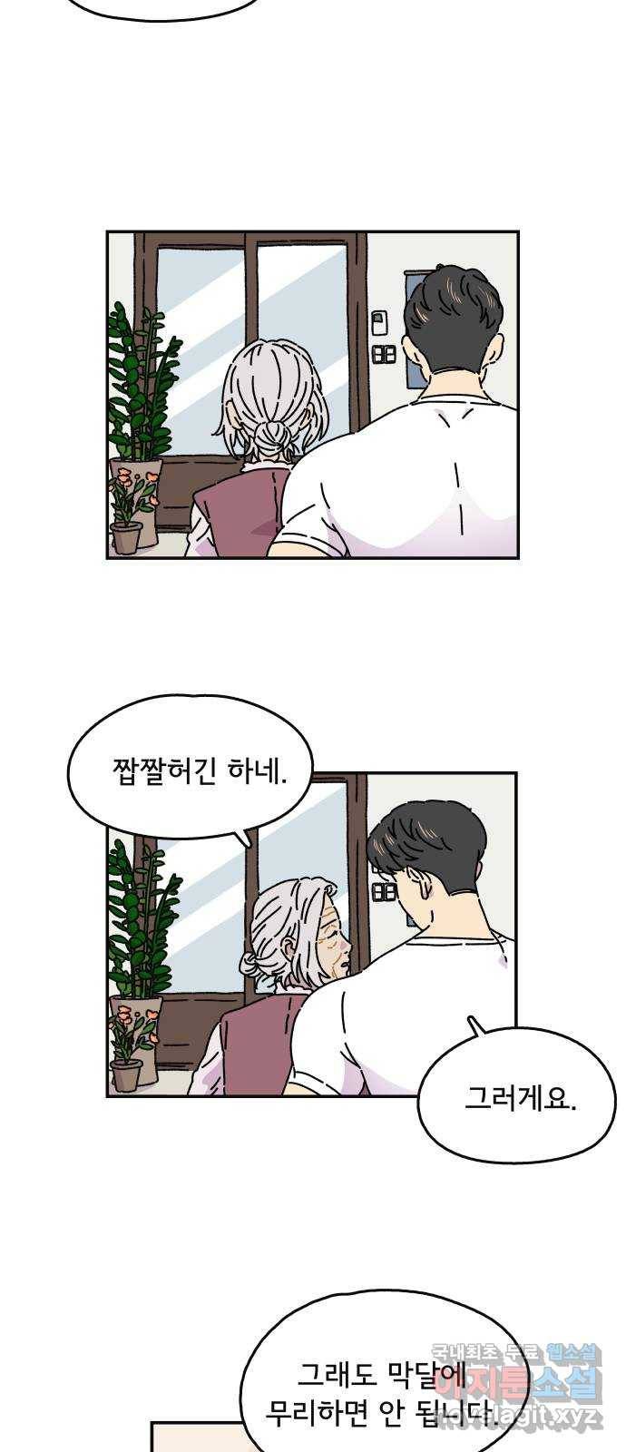 주부 육성중 3화 21