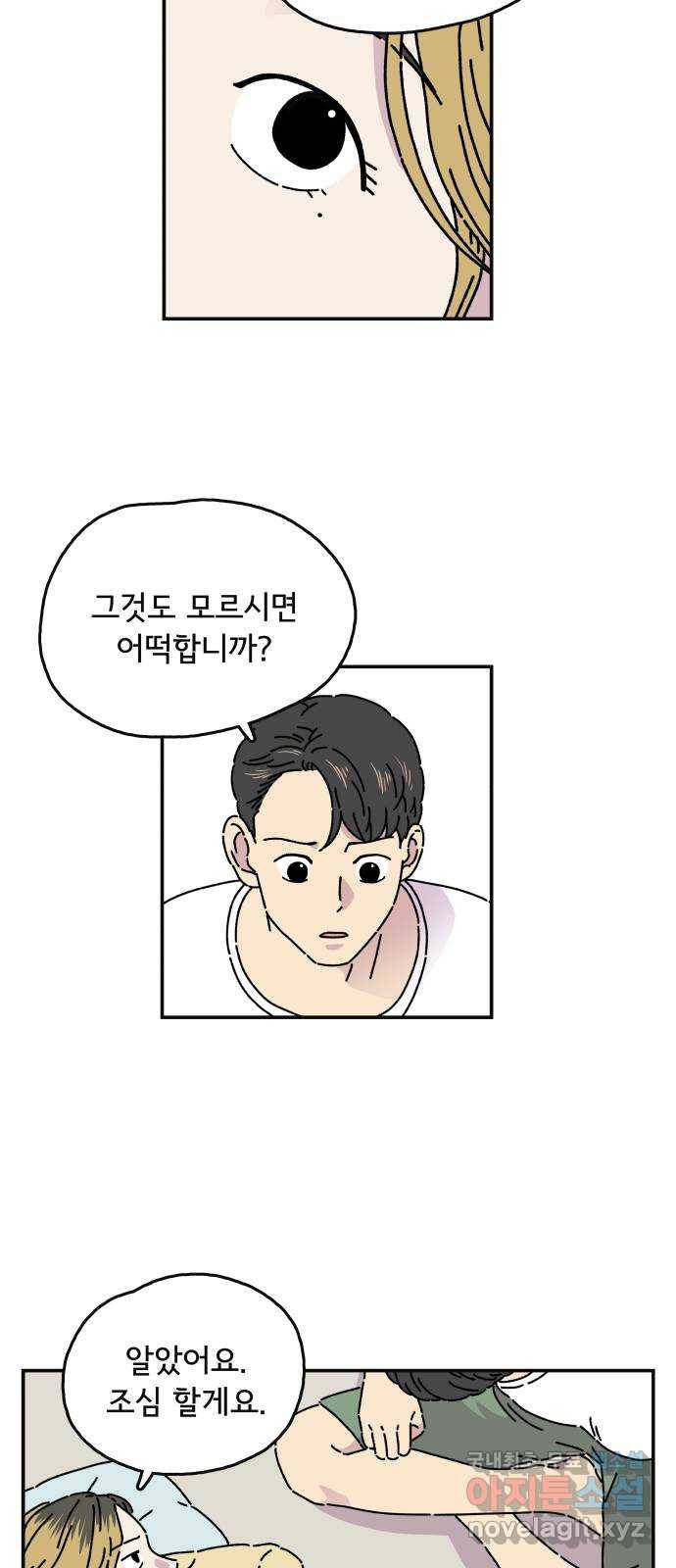 주부 육성중 3화 22