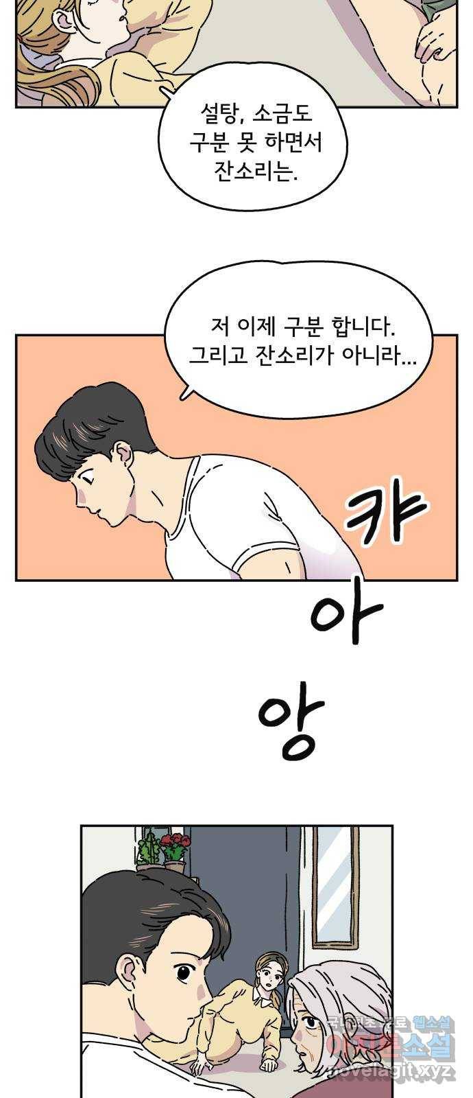 주부 육성중 3화 23