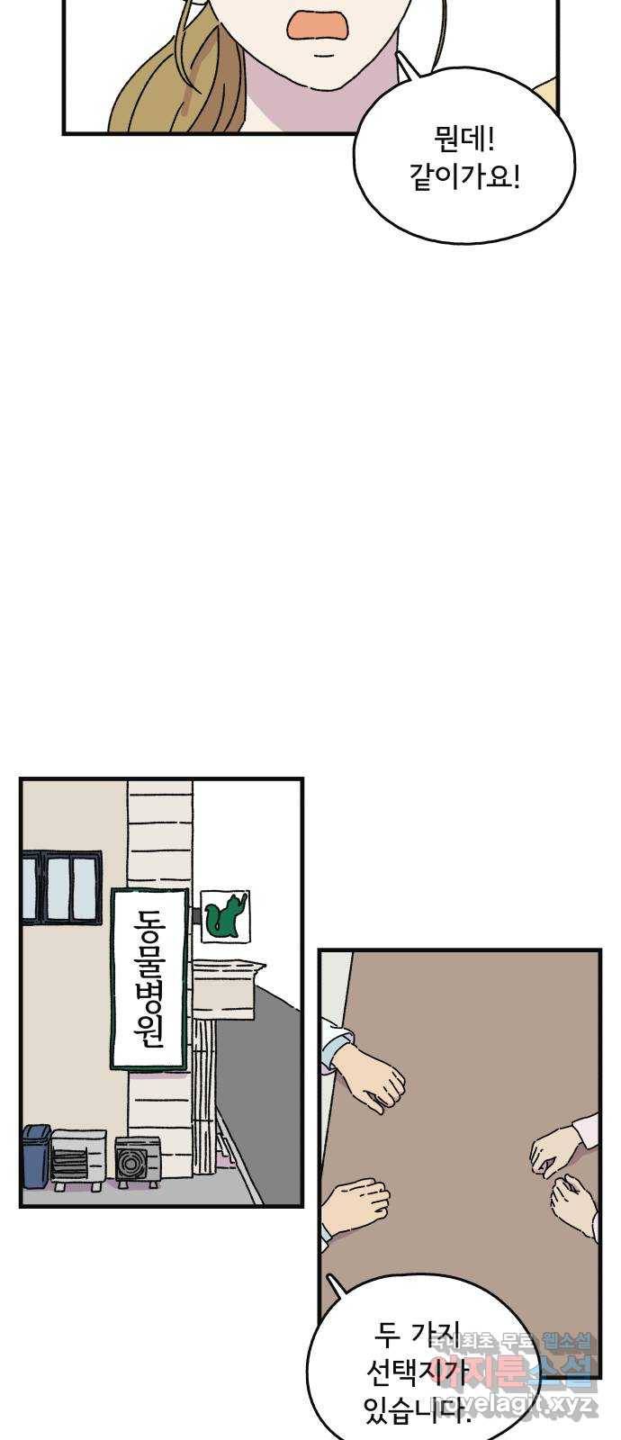 주부 육성중 3화 25