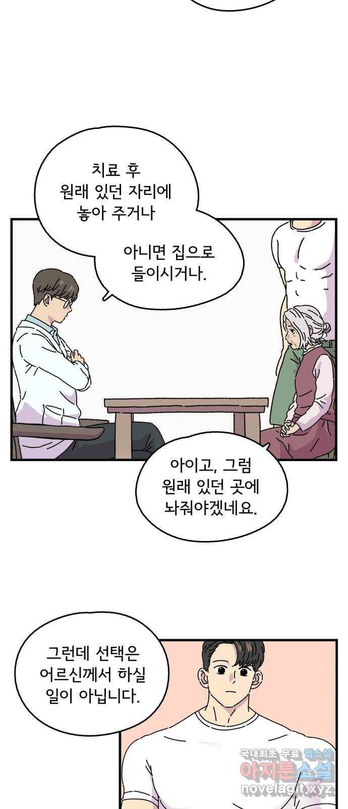 주부 육성중 3화 26