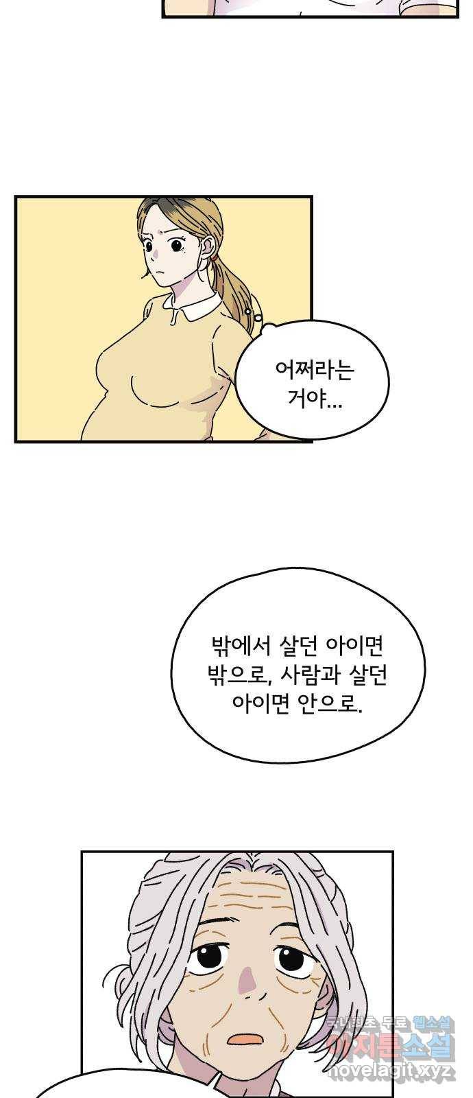 주부 육성중 3화 27
