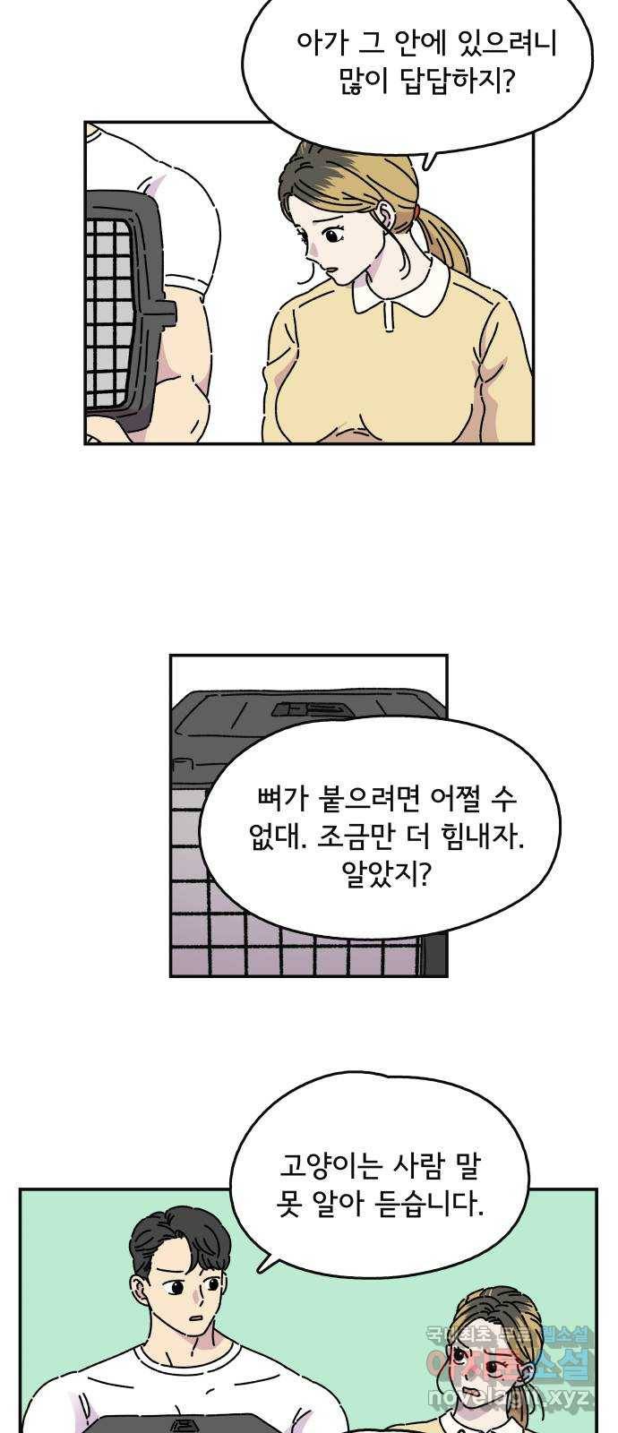 주부 육성중 3화 30