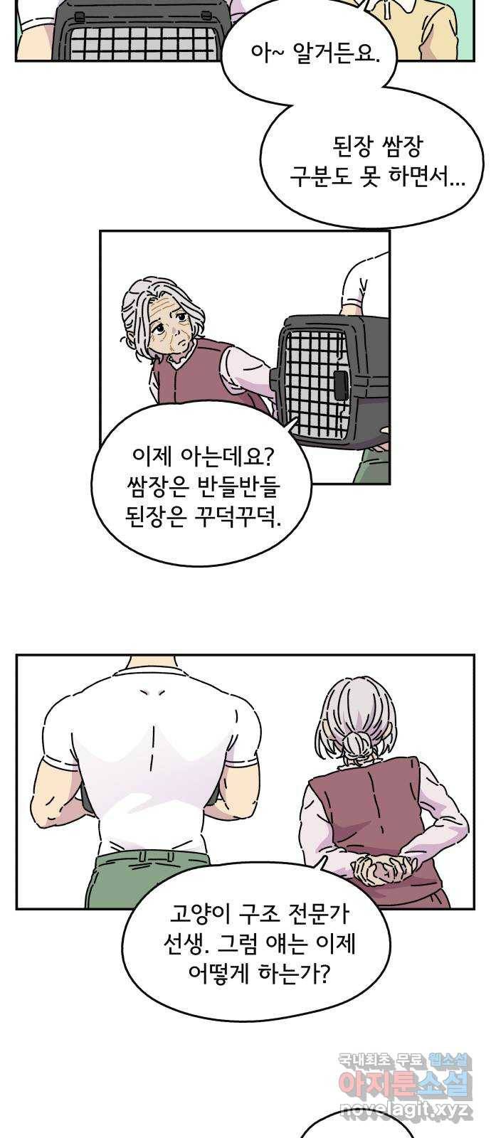 주부 육성중 3화 31