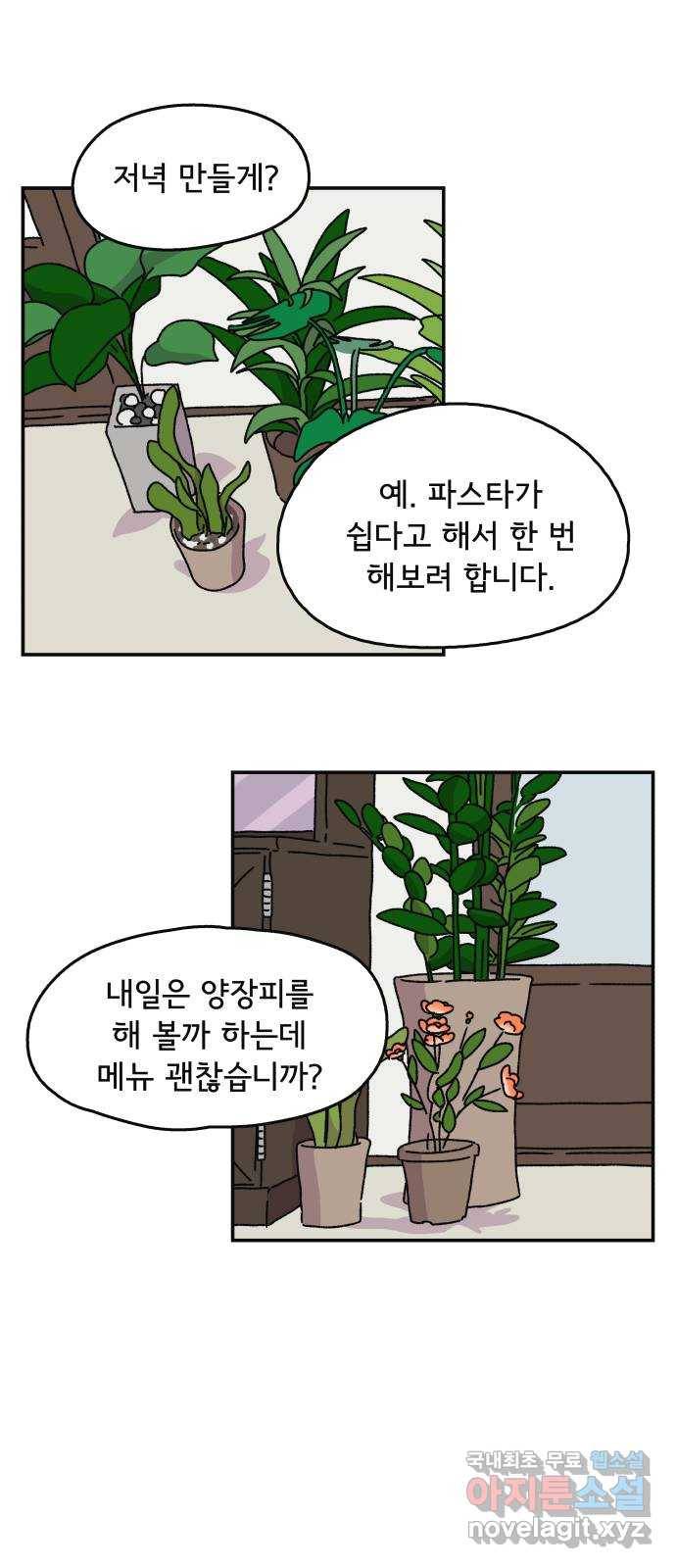 주부 육성중 3화 36