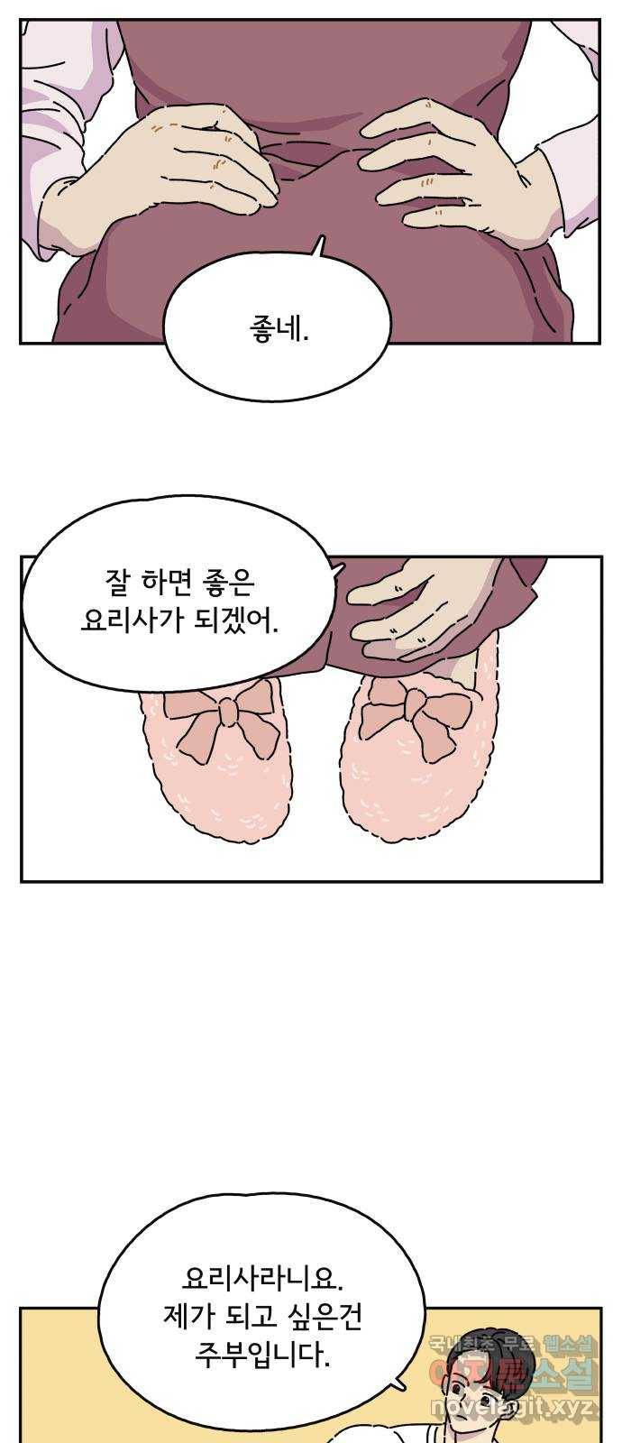 주부 육성중 3화 37