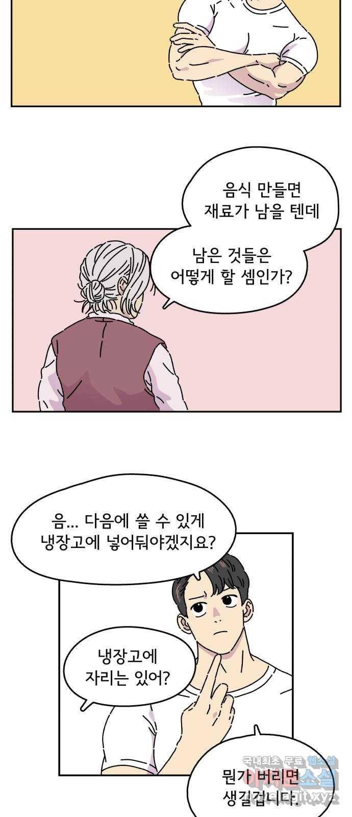 주부 육성중 3화 38