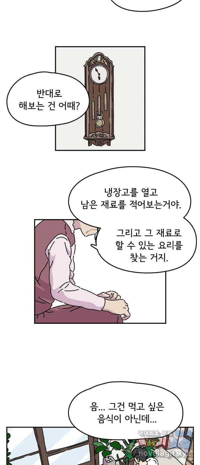 주부 육성중 3화 39