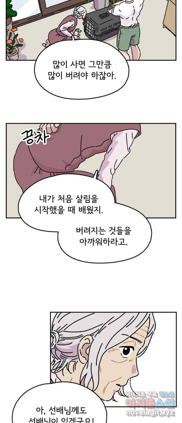 주부 육성중 3화 40