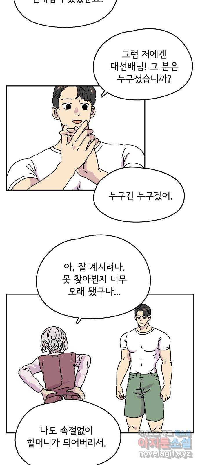 주부 육성중 3화 41