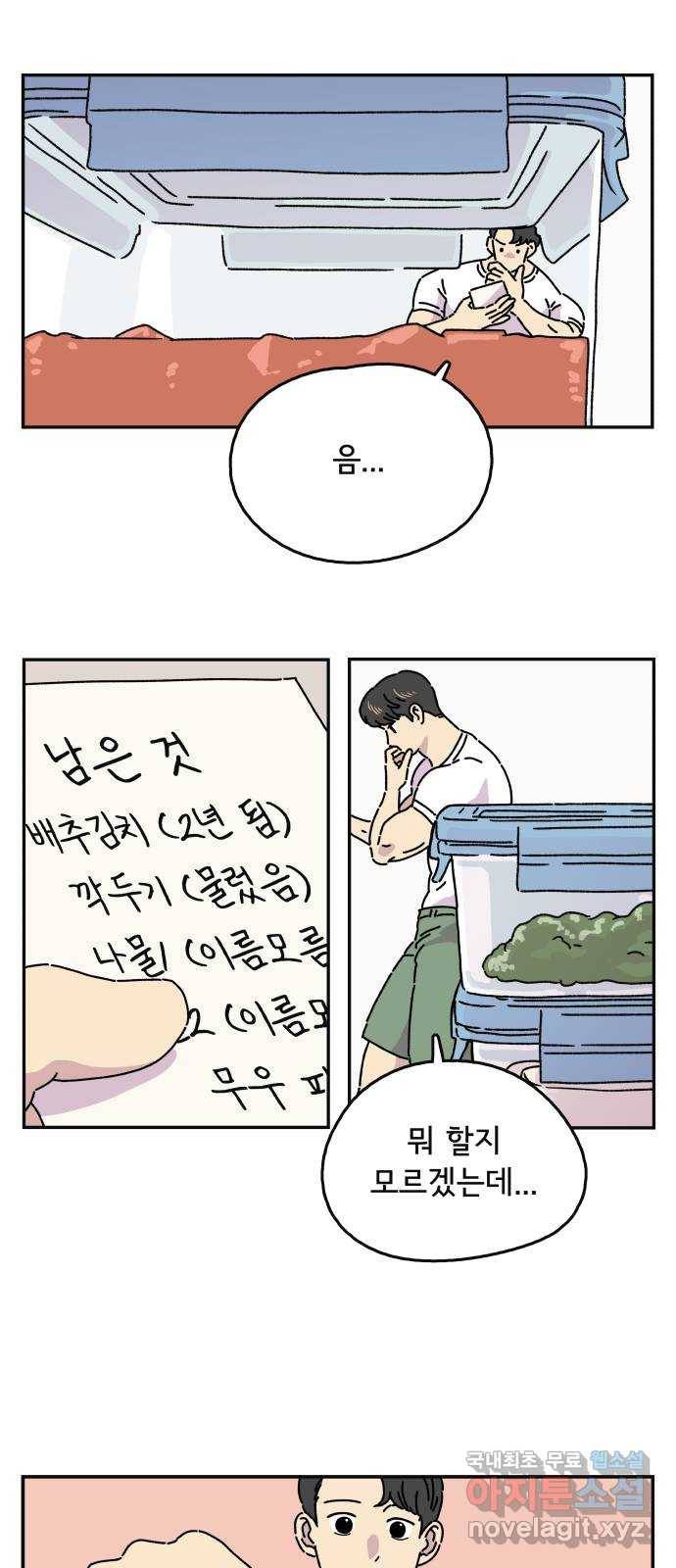주부 육성중 3화 43
