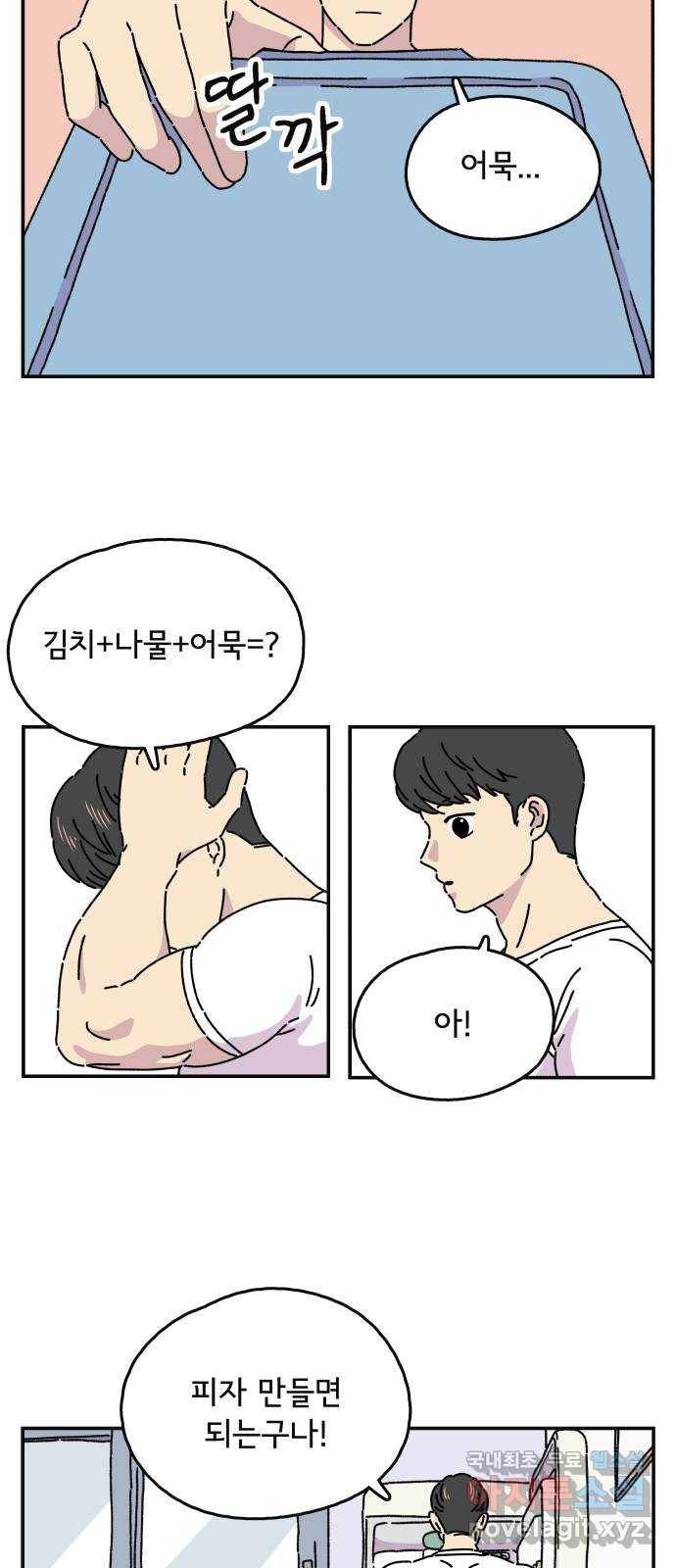 주부 육성중 3화 44
