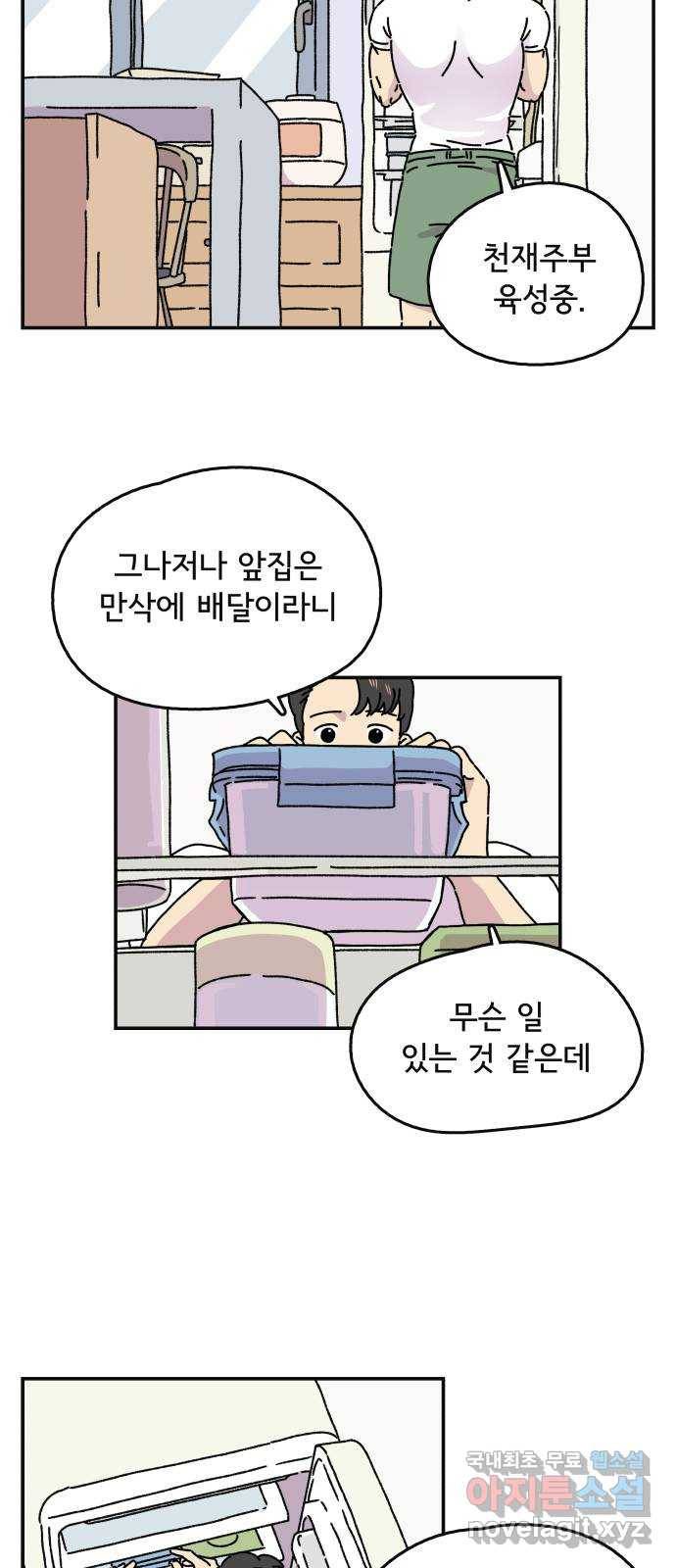 주부 육성중 3화 45