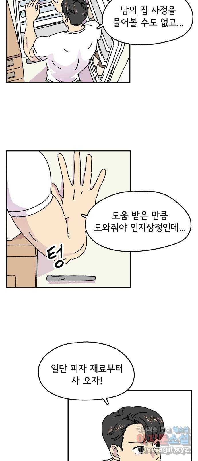 주부 육성중 3화 46