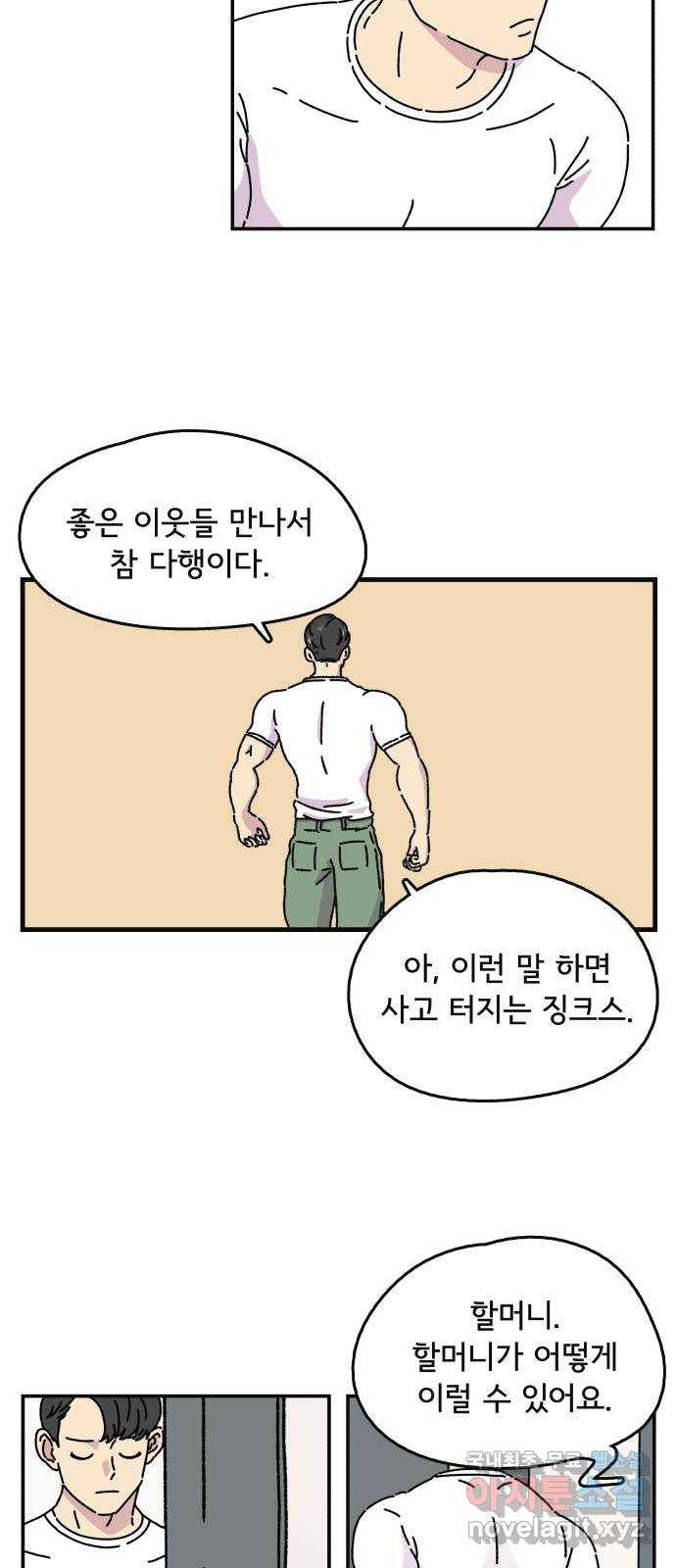 주부 육성중 3화 47