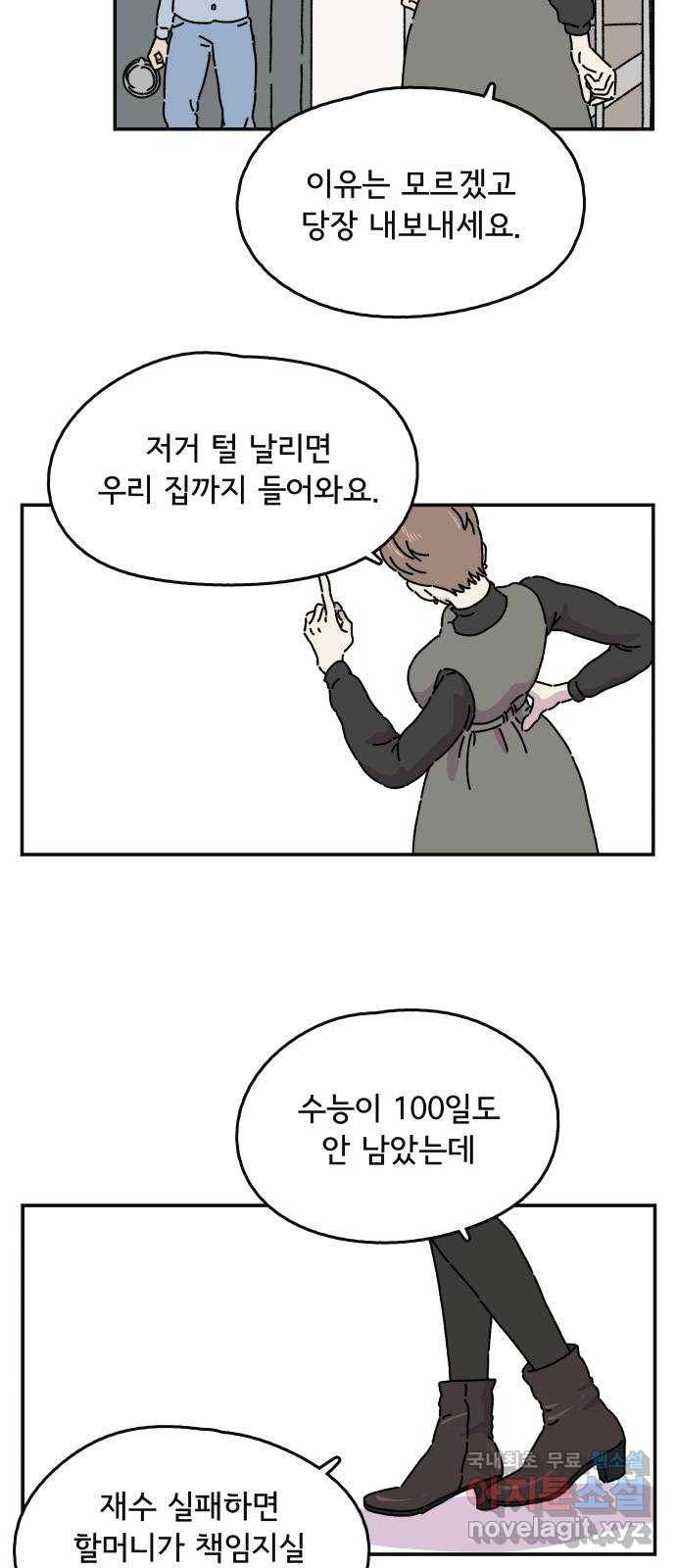 주부 육성중 3화 49