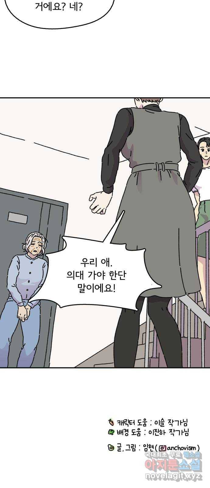 주부 육성중 3화 50