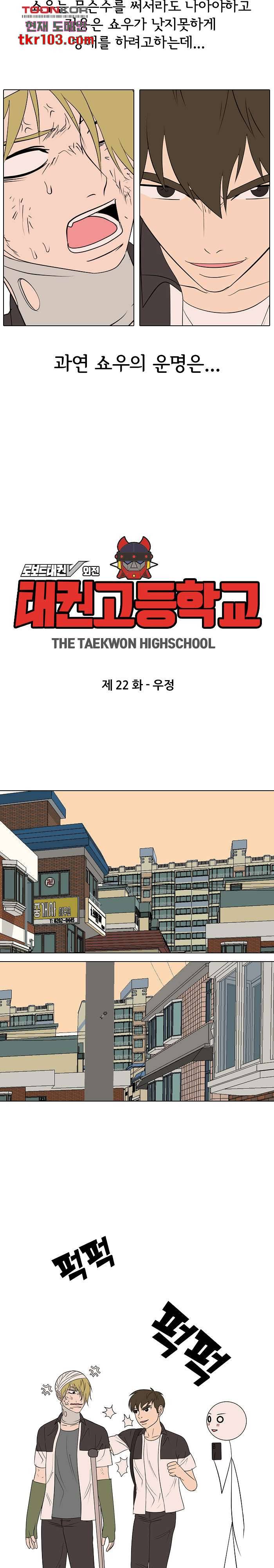 태권고등학교 22화 3