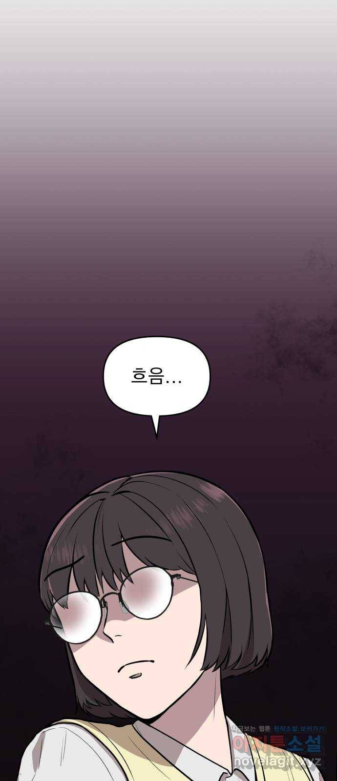 그녀의 육하원칙 2화 1