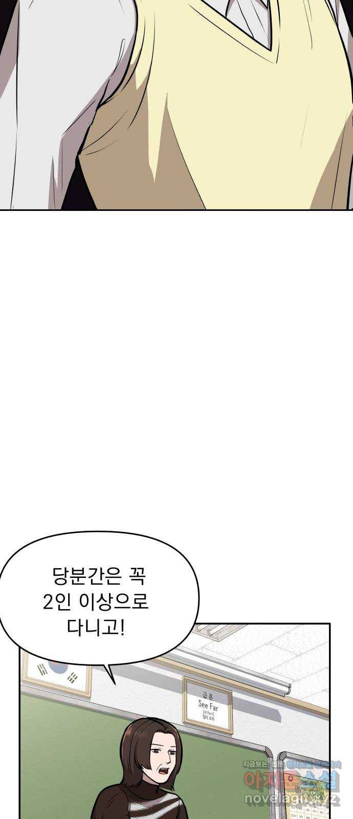 그녀의 육하원칙 2화 2