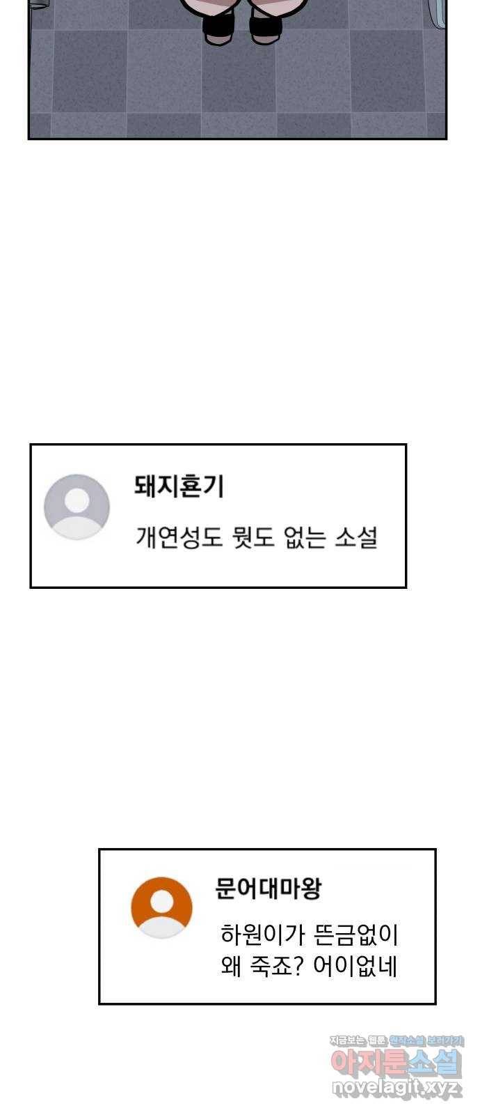 그녀의 육하원칙 2화 6