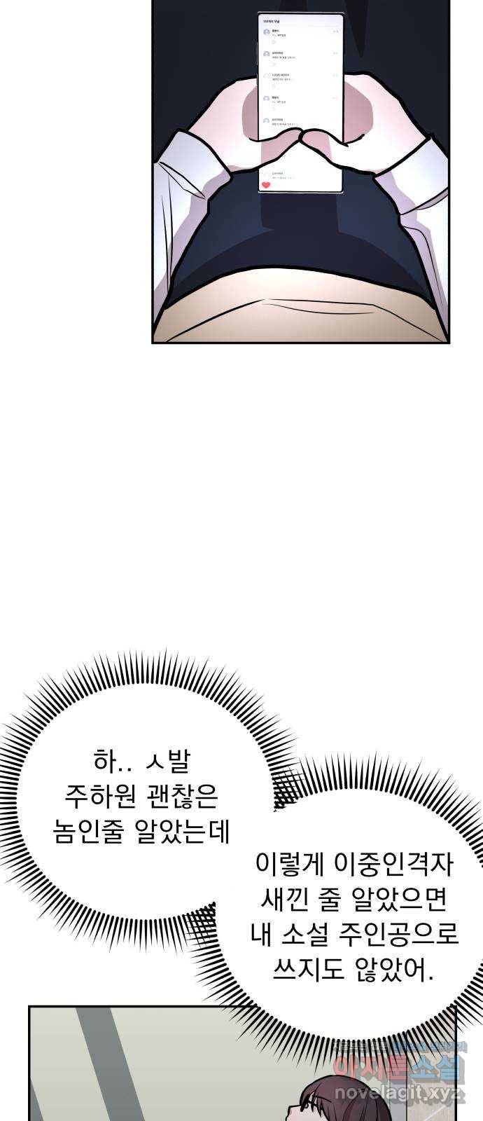 그녀의 육하원칙 2화 8