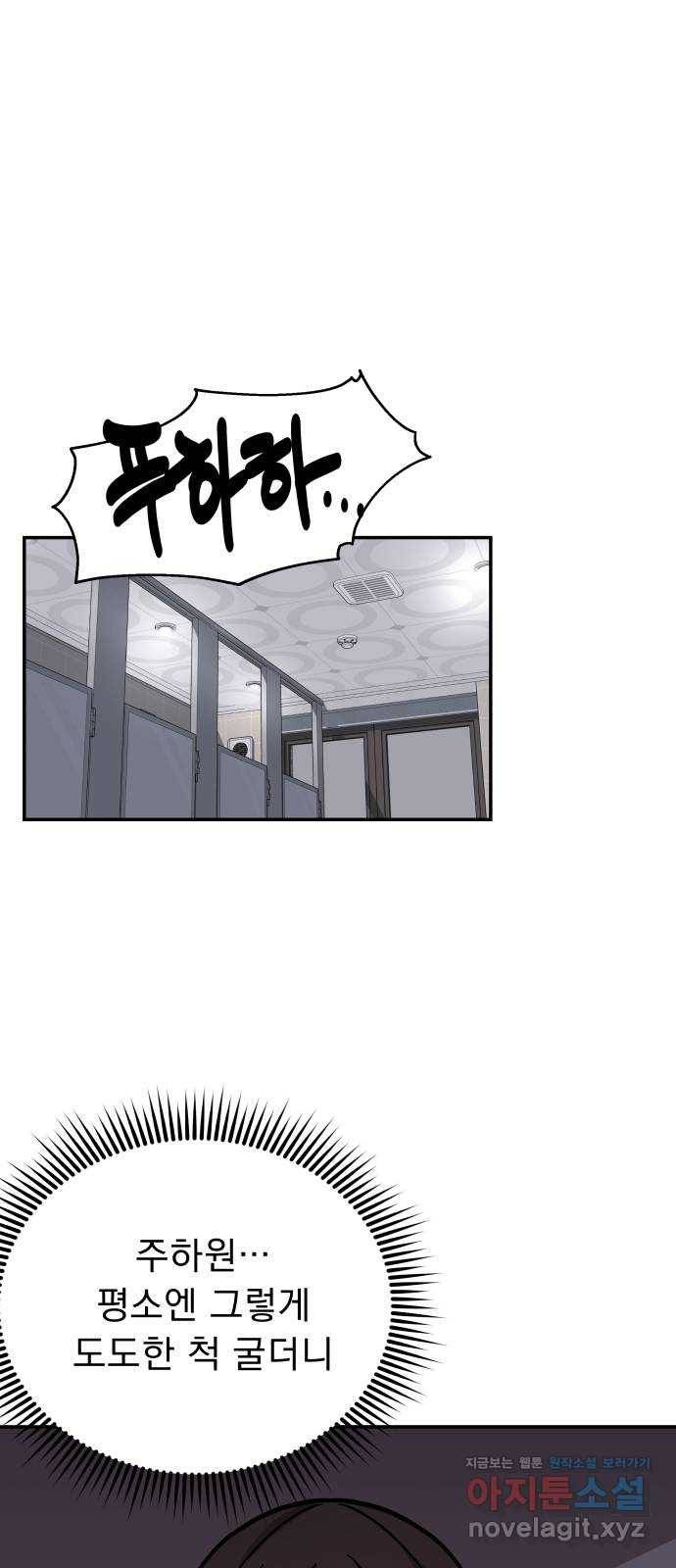 그녀의 육하원칙 2화 12