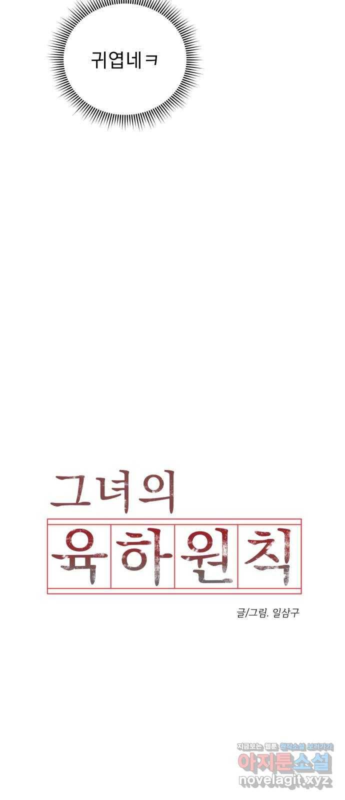 그녀의 육하원칙 2화 14
