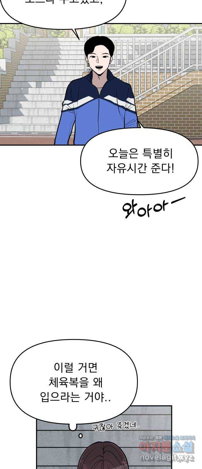 그녀의 육하원칙 2화 16