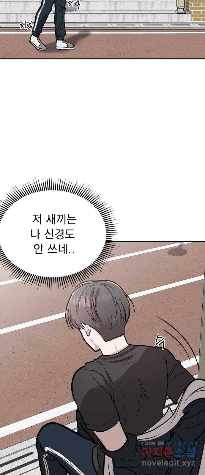 그녀의 육하원칙 2화 18
